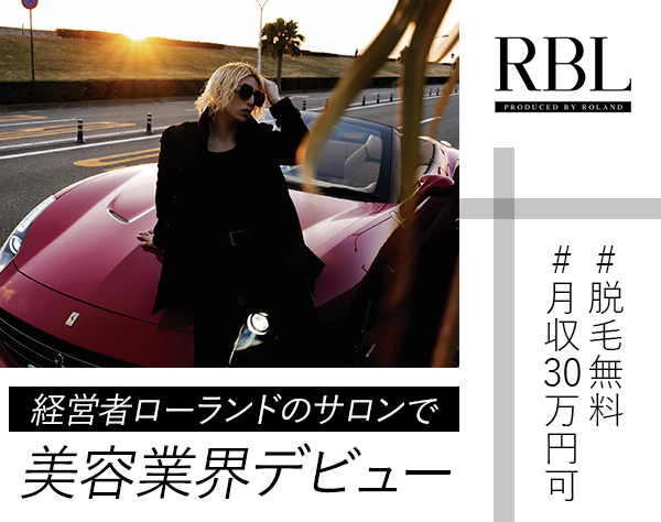 株式会社LadyBird【RBL】の求人情報