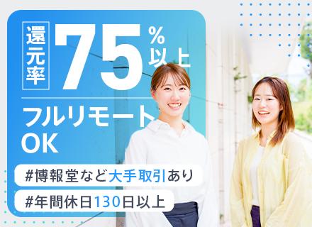株式会社CP/開発エンジニア/ヘルプデスクからでもOK/キャリアチェンジ可/案件選択制/博報堂など大手取引/年休130日以上