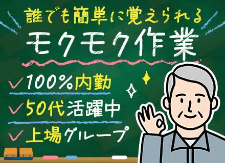 カンダリテールサポート株式会社【東証スタンダード上場グループ】/売上金仕分けスタッフ【内勤】未経験歓迎/週2日～勤務OK/年齢問わず活躍中/シフト希望柔軟対応【2230】