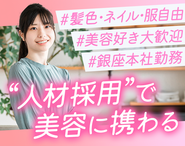 スペーム株式会社/キャリアアドバイザー#未経験OK#リモート可#残業10H以下#美容医療割引あり