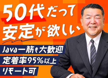 株式会社ヒューマンウェイブ/開発エンジニア*定着率95%*リモート可*地方在住者歓迎*転勤無*チーム制*家族時間充実*賞与実質最大5ヶ月分