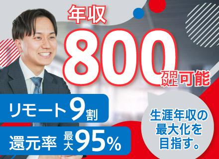 キャンバスエッジ株式会社/PL/PM■還元率最大95％■前給保証■社員97％が年収UP■年休131日■リモート9割■フルリモートあり