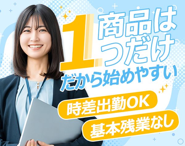 一般財団法人　あんしん財団/提案営業*未経験・ブランクOK*ネイル自由*6連休以上可*賞与実績4.9ヶ月分
