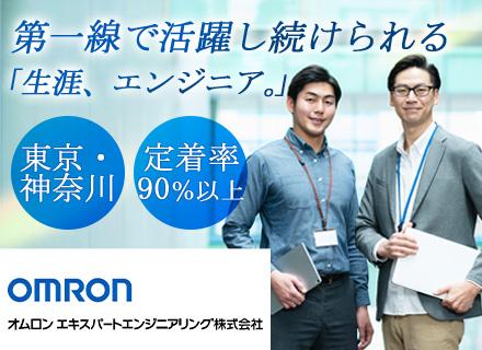 オムロン エキスパートエンジニアリング株式会社　本社の求人情報