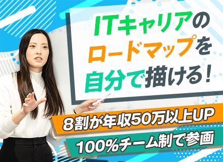株式会社データワンテクノロジー/業務アプリ開発エンジニア◆年収UP実績多数*上流工程多数*案件選択制*教育支援金1人10万円支給あり
