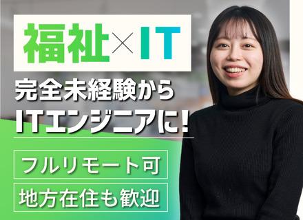 メンタルヘルスラボ株式会社/初級エンジニア｜完全未経験OK｜フルリモート可｜全国募集｜残業月9.2h｜最長7カ月の実践型研修