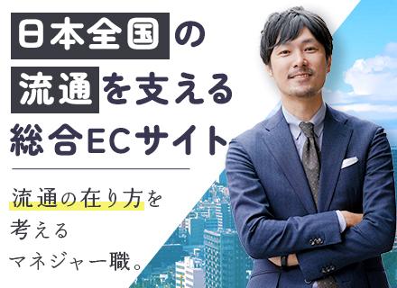 株式会社Ｍマート【東証グロース上場】の求人情報