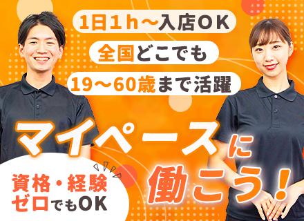 株式会社りらく/セラピスト/20～60代まで幅広く活躍/平均月収33万/副業OK/85％が未経験から/複数名採用/履歴書不要