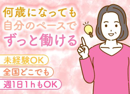 株式会社りらく/セラピスト/40～50代が活躍/月収40万円可/Wワーク・副業OK/85％が未経験入店/履歴書不要/全国募集
