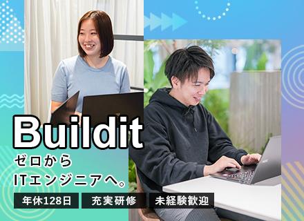株式会社ビルドイット/初級エンジニア（インフラ）／実務未経験OK／リモート率◎／年休128日／経験者年収120％保証／月残業10h