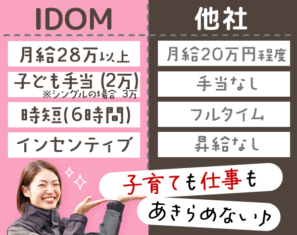 株式会社IDOM【ガリバー/東証プライム上場企業】/カーライフプランナー（時短正社員）/100％反響/実質年休120日/月給28万～