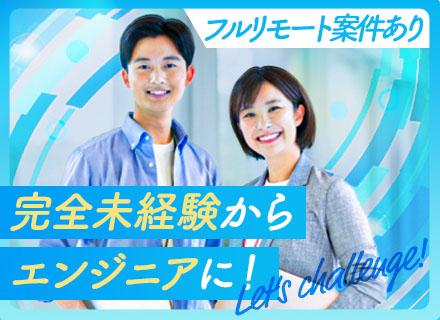 株式会社Ｃｉｅｌ　Ｚｅｒｏ/エンジニア/未経験OK/月給25万円～/フルリモート案件相談可/残業月平均10h程度/年休126日