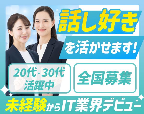株式会社Ｃｉｅｌ　Ｚｅｒｏ/人材コーディネーター★未経験OK！学歴不問！土日祝休み/年休125日以上