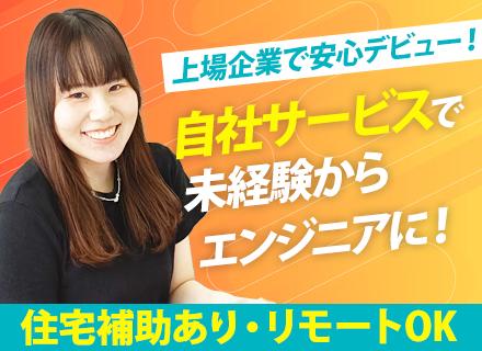 株式会社メディカルネット　エンジニアリング本部【東証グロース上場】/初級エンジニア｜未経験OK｜リモート可｜フレキシブル勤務｜残業月15時間以内｜住宅補助あり｜6時間勤務デー制度