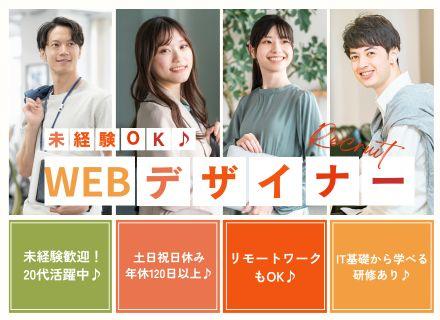 株式会社サクセスストーリー/Webデザイナー/100％完全未経験/リモートOK/年休120日以上/土日祝休み/髪型服装自由