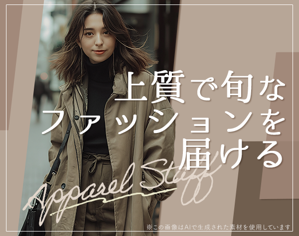 株式会社 オンワード樫山　西日本グループ 近畿エリア/ファッションスタイリスト/残業月5h/年休121日/賞与2回/週2～3日休み