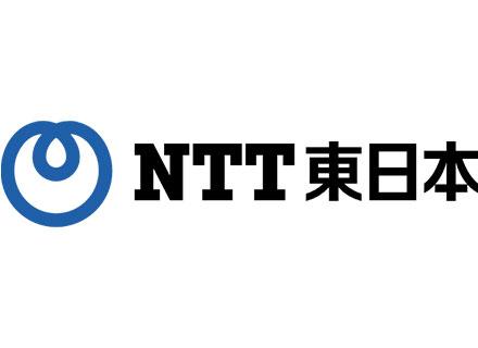 東日本電信電話株式会社/【インフラ維持管理】道路を中心とした社会インフラ／新規事業企画／G3046