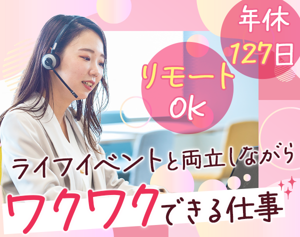 株式会社セレブリックス【博報堂DYグループ】/イベントトータルサポーター/リモートOK/未経験OK/年休127日/月給35万可
