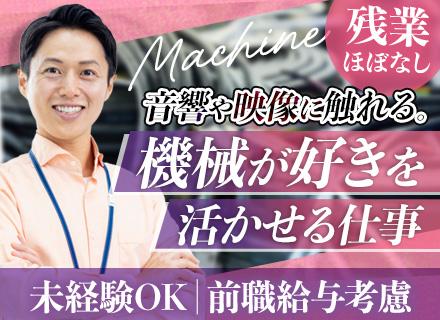 株式会社 映像機器システム社の求人情報