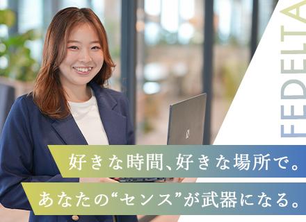 株式会社FEDELTA/動画編集・グラフィックデザイナー｜未経験歓迎◆Youtubeデザイン研修有◆フルリモート◆⽉給30万◆副業可