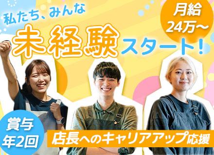 株式会社ピソラ/店長（候補）*未経験歓迎★新店舗続々OPEN予定／月給24万円～／完全週休二日／髪色・ネイル・ピアス自由