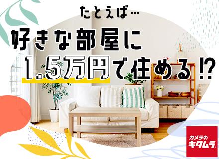 株式会社カメラのキタムラ　店舗事業部【カメラのキタムラ】の求人情報