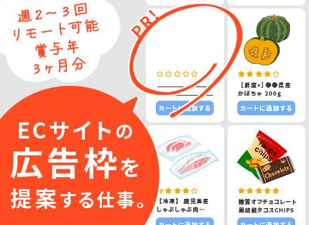 イオンネクスト株式会社【イオン100%出資】/広告営業／週2～3テレワーク活用OK／残業代100％支給／最先端AI物流×オンラインマーケット事業