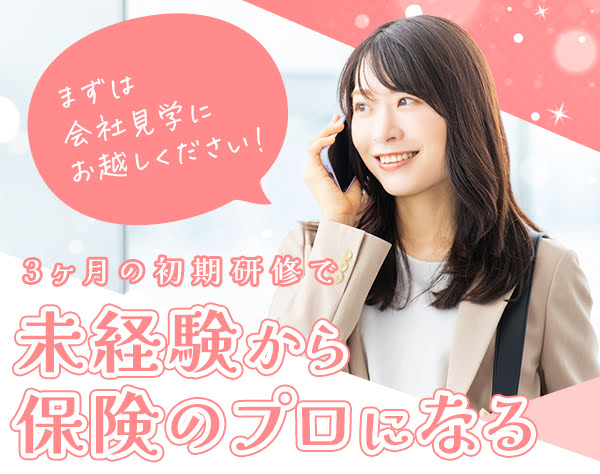 住友生命保険相互会社　福岡支社/ライフデザイナー(営業)　★未経験歓迎★出産育児関連制度あり★退職金あり