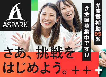 株式会社アスパーク/ITエンジニア*未経験OK！*全国募集*一部リモート有*賞与実績3.5ヶ月分*年休120日以上*引っ越し手当有