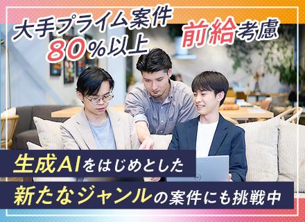 株式会社ファインディックス/【アプリ開発エンジニア】生成AIにも挑戦｜フルリモート可｜月給33万〜｜土日祝休｜年休125日｜残業12.8h