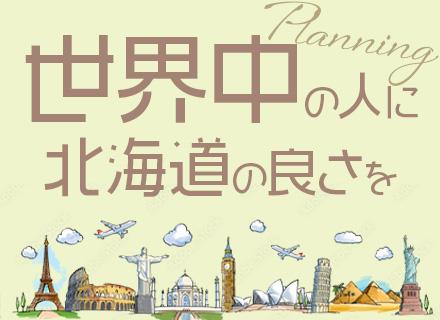 北海道アクセスネットワーク株式会社の求人情報