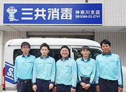 株式会社三共消毒の求人情報-02