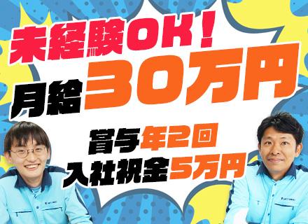 株式会社三共消毒の求人情報-00