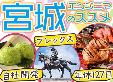 株式会社北斗工房/自社開発エンジニア/フレックス制/U・Iターン歓迎/実働7.5時間/海外の案件あり/リモートOK/年休127日