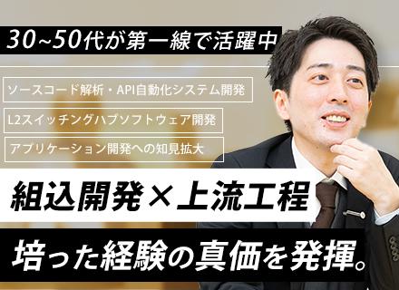 株式会社セレクティ　IT事業本部/制御・組込エンジニア|年収150万円以上UP可|リモー ト実施率100%|年間休日132日以上