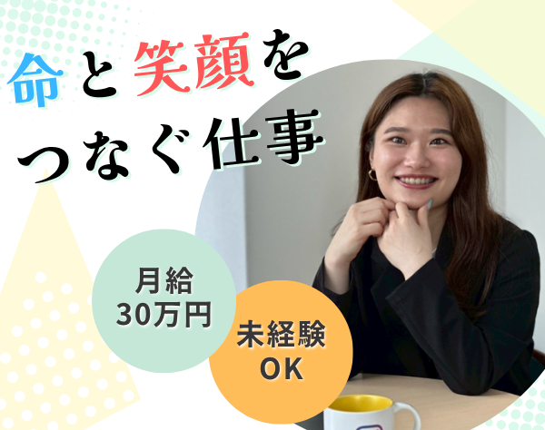 株式会社アニスピHD/コンサル職/未経験◎*7割が女性♪月給30万円～／ペットと出勤