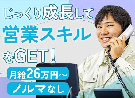 ユナイト株式会社【東証プライム上場グループ】/ルート営業/未経験OK/ノルマ無/テレアポ・飛び込み営業無/年休124日/最大月給40万/通勤ガソリン代支給