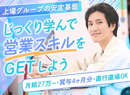 ユナイト株式会社【東証プライム上場グループ】/ルート営業★未経験OK★スーツ・ネクタイ無し★年休124日★10年で売上高1.5倍★年商270億円★17時定時