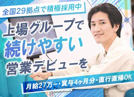 ユナイト株式会社【東証プライム上場グループ】/ルート営業★未経験OK★スーツ・ネクタイ無し★年休124日★10年で売上高1.5倍★年商270億円★17時定時