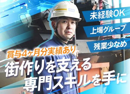 ユナイト株式会社【東証プライム上場グループ】/整備士◆無資格・未経験OK/賞与4ヶ月分実績有/実働7.2h/大型建設機械を扱える/年休124日以上/全国募集