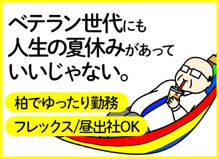 株式会社どんぐりソフト/開発エンジニア(C#.NET)/自社内開発/30代～50代活躍/フレックス制/昼出社可/定着率100％