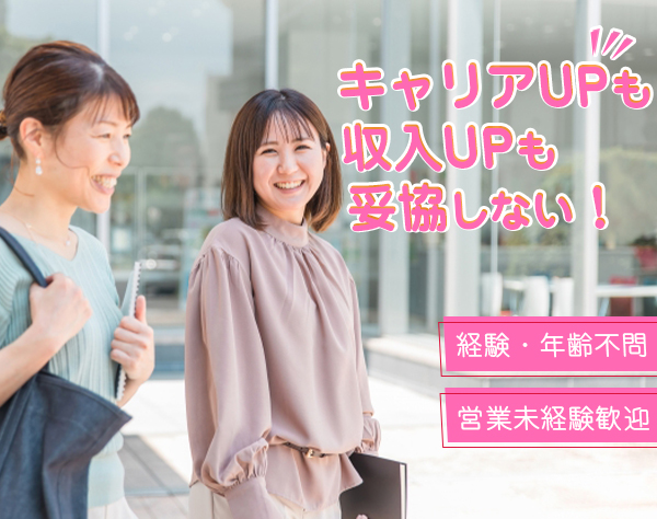 第一生命保険株式会社　中部マーケット統括部/【営業】未経験90％/月給51万円も目指せる/土日祝休みでプライベートも充実