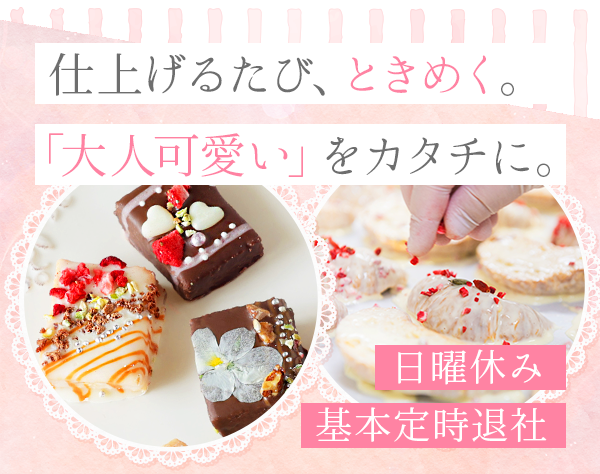 株式会社珠屋櫻山/Cafe Ohzan/洋菓子の製造スタッフ*未経験OK*月18.5万円～*基本定時退社