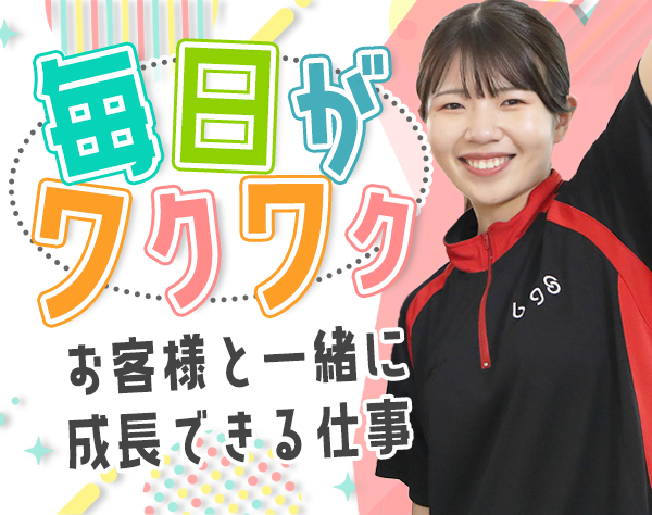 株式会社ザ・ビッグスポーツ/運営スタッフ【スポーツクラブ】お人柄を最重視！*未経験OK*自社ジム無料