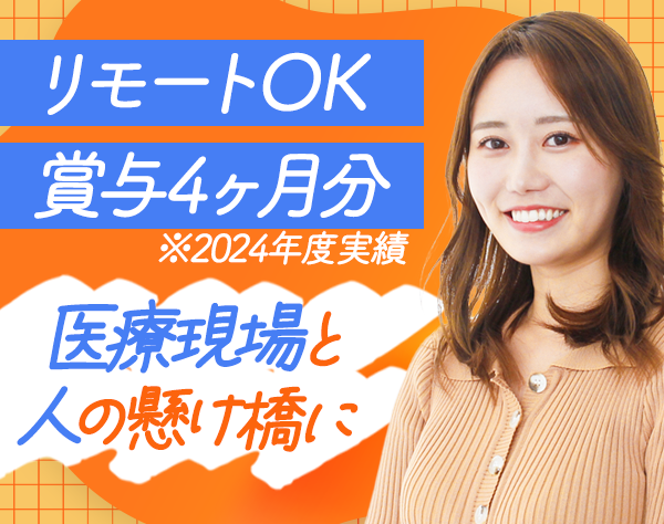 ＭＲＴ株式会社【東証グロース上場】/人材コーディネーター【在宅OK＆年休125日以上】未経験から安心スタート♪