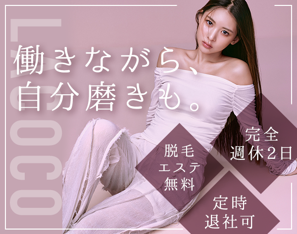 株式会社LadyBird　運営管理部【LACOCO／銀座グラティア】の求人情報