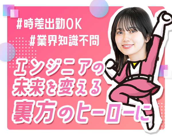 株式会社PRUM/IT人材サポーター*未経験歓迎*時差出勤OK*お昼寝OK*服装ネイル自由