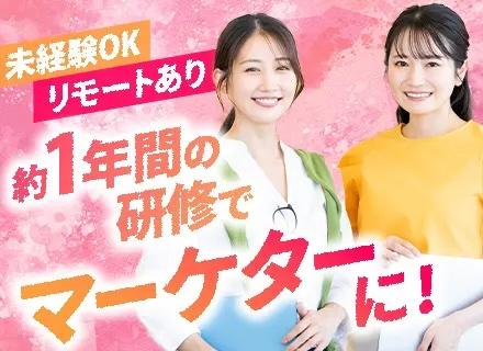 株式会社ＦｏｃｕｓＬｉｆｅ/Webマーケター/未経験・第二新卒OK/充実の研修制度あり/定着率92％/残業月平均5h/20～30代が活躍中