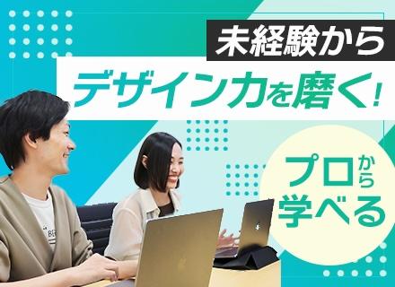 株式会社ＦｏｃｕｓＬｉｆｅ/Webクリエイター【動画編集・Webデザイン】/未経験歓迎/第二新卒OK/完全週休2日/充実の研修制度