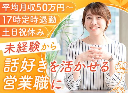 株式会社イーエムグループ/コンサルティング営業/月給30万～/未経験OK/残業なし/定時退社可/高インセンティブ/飛び込みなし/面接1回